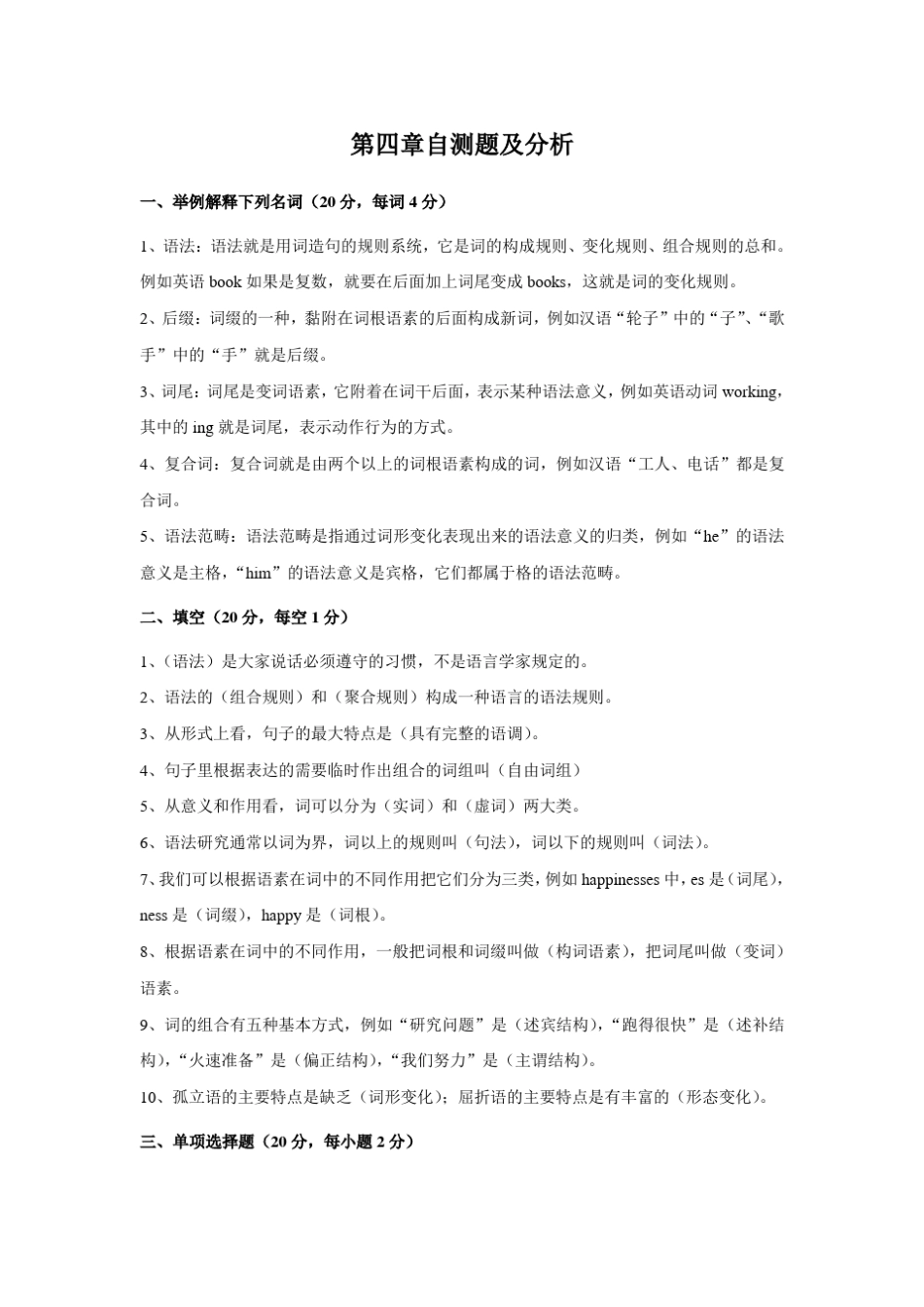 第45章自测题及分析_第1页