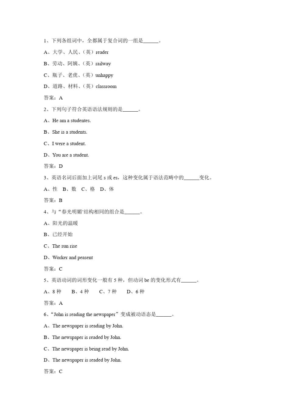 第45章自测题及分析_第2页