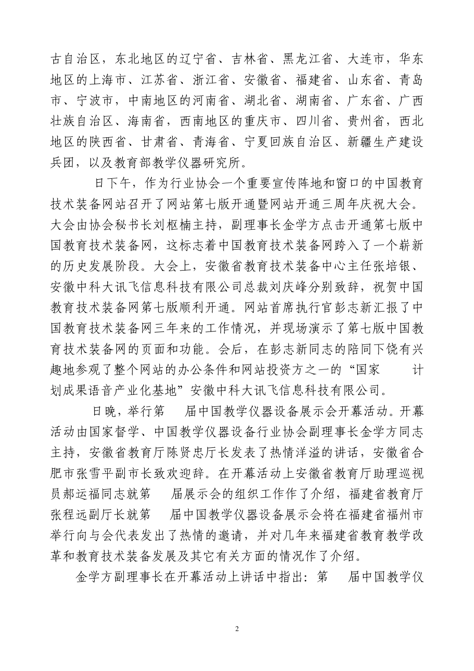 第48届中国教学仪器设备展示会总结_第2页