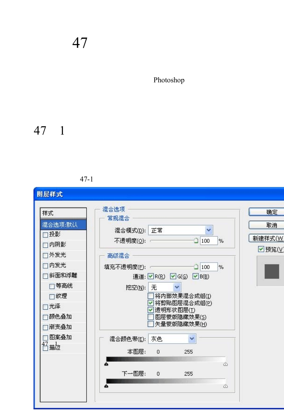 第47章图层样式对话框_第1页
