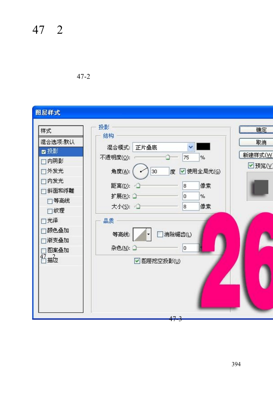 第47章图层样式对话框_第3页