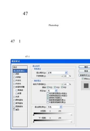 第47章图层样式对话框