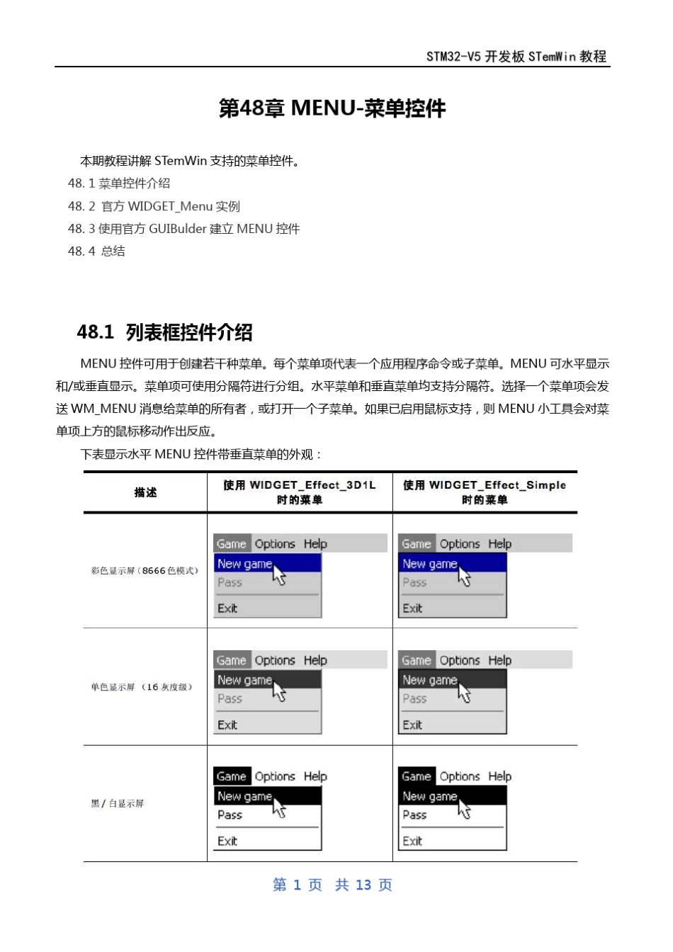 第48章emWin(ucgui)MENU菜单控件_第1页