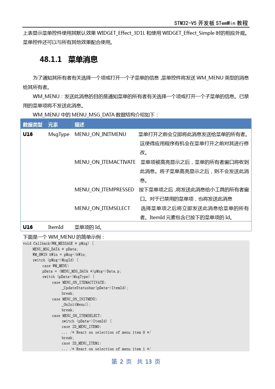 第48章emWin(ucgui)MENU菜单控件_第2页