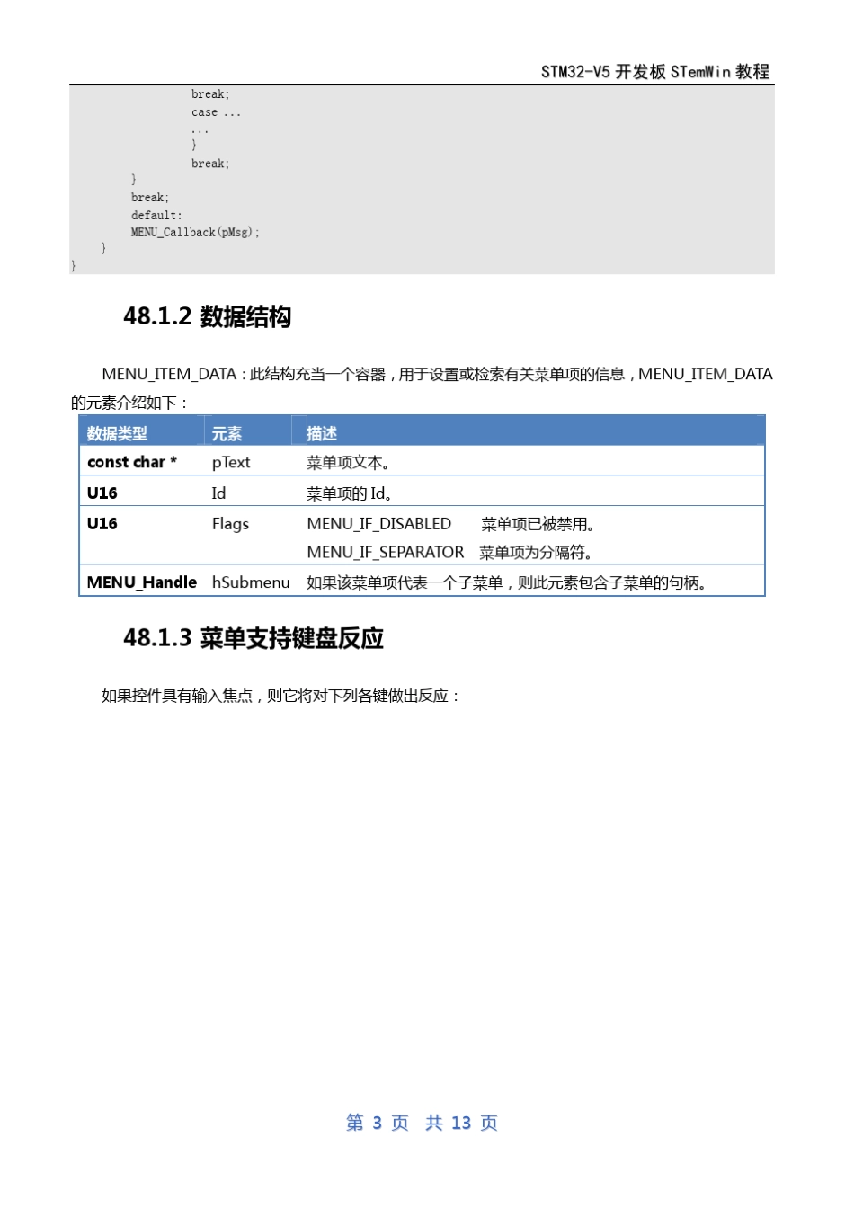 第48章emWin(ucgui)MENU菜单控件_第3页
