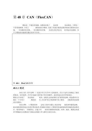 第48章CAN(FlexCAN)
