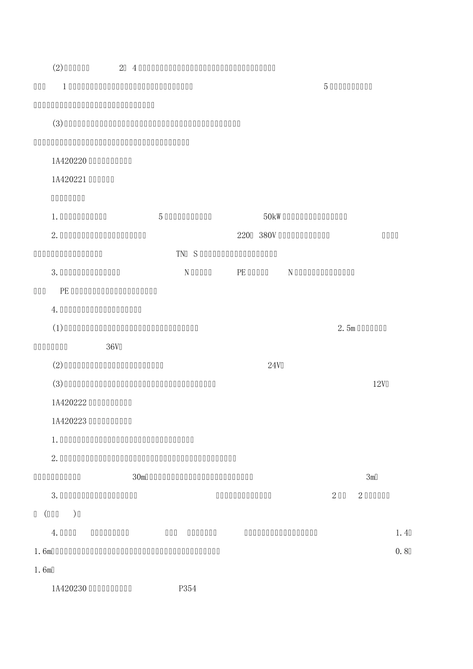 第49讲1A420210建筑工程施工现场平面布置至1A420260建筑工程项目综合管理控制(2013年新版)_第3页