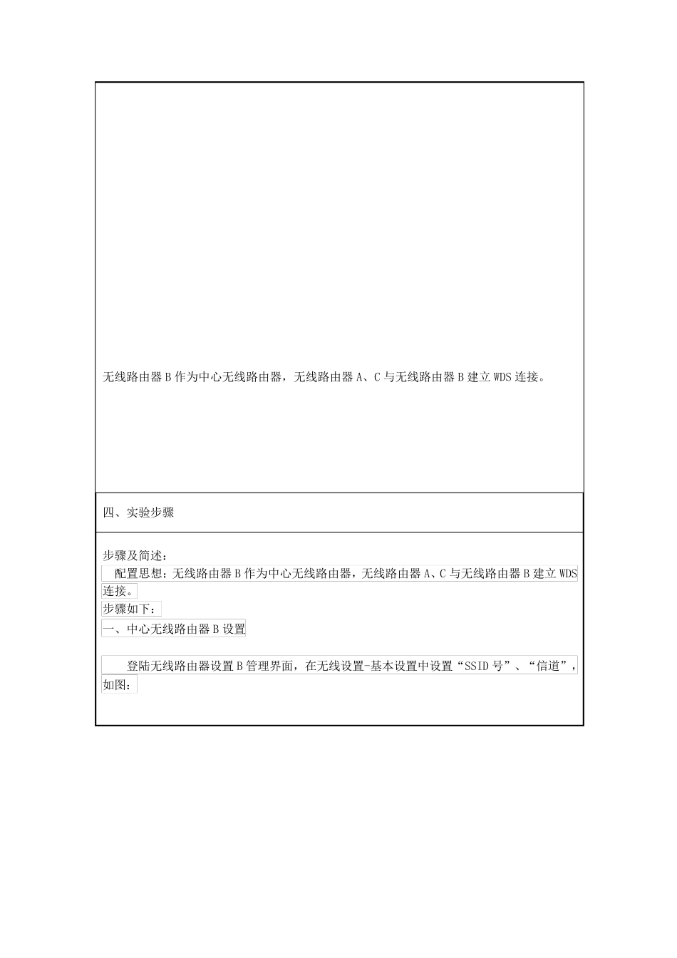 第4单元：实训无线组网_第2页