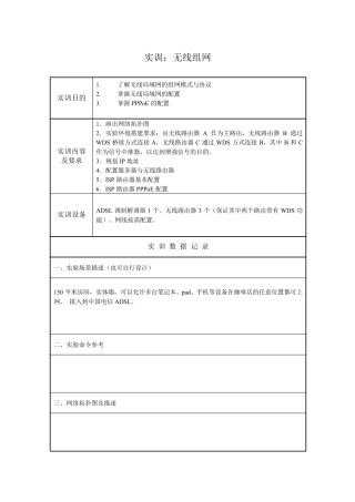 第4单元：实训无线组网