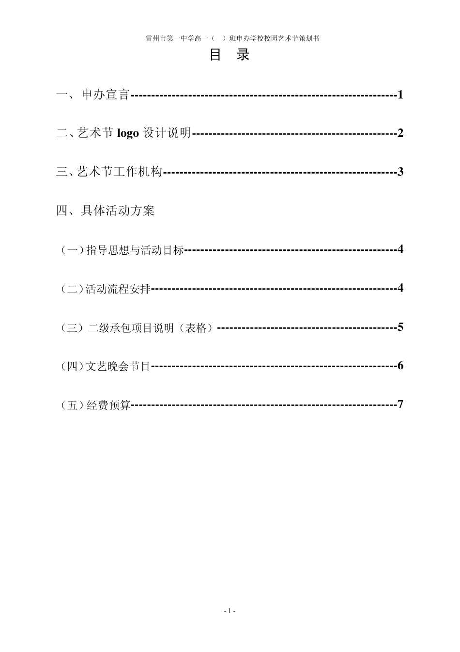 第4届校园文化艺术节策划_第2页