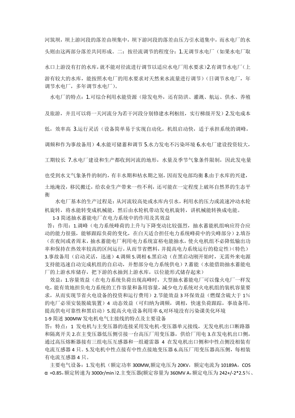 第4版发电厂电气部分课后题答案_第2页