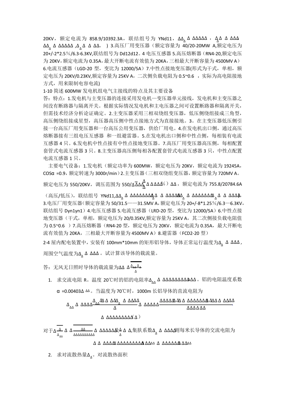 第4版发电厂电气部分课后题答案_第3页