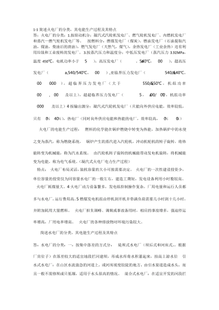 第4版发电厂电气部分课后题答案