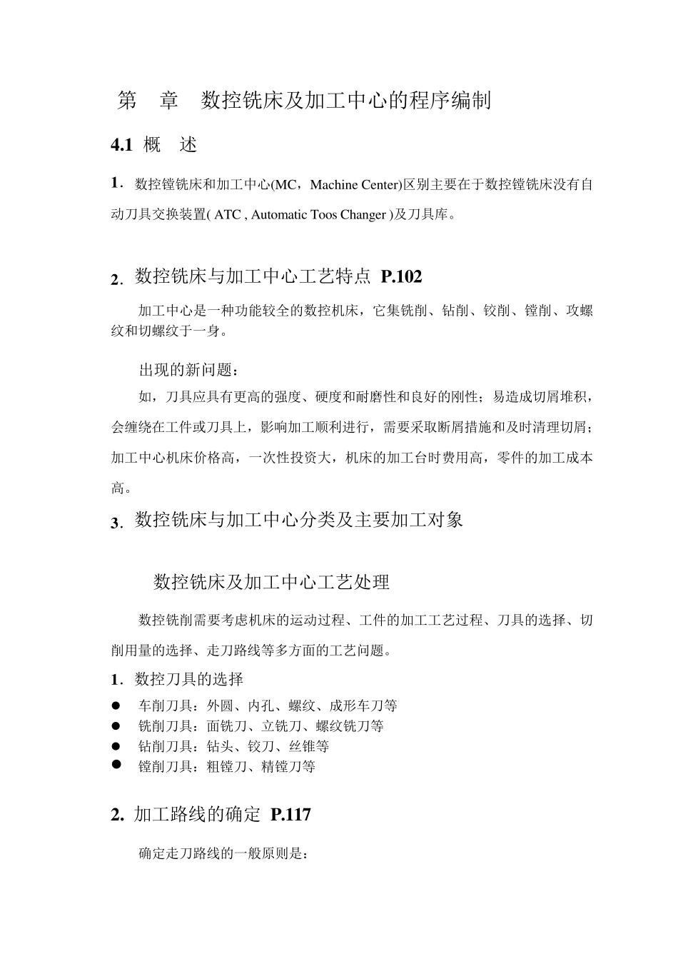 第4章(精简)数控铣床及加工中心的程序编制_第1页