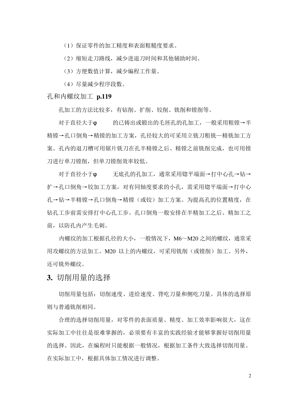第4章(精简)数控铣床及加工中心的程序编制_第2页