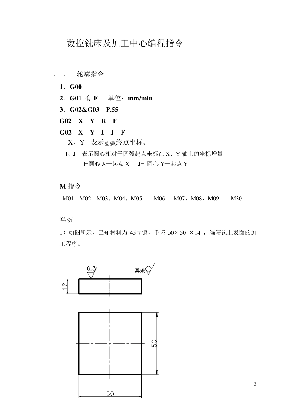 第4章(精简)数控铣床及加工中心的程序编制_第3页