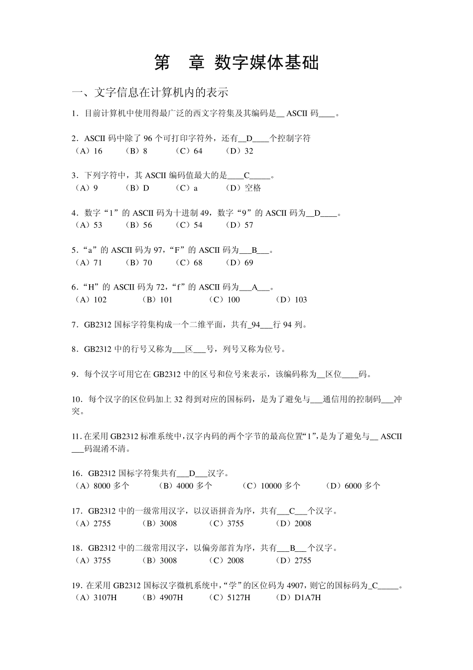 第4章+数字媒体基础(习题)_第1页