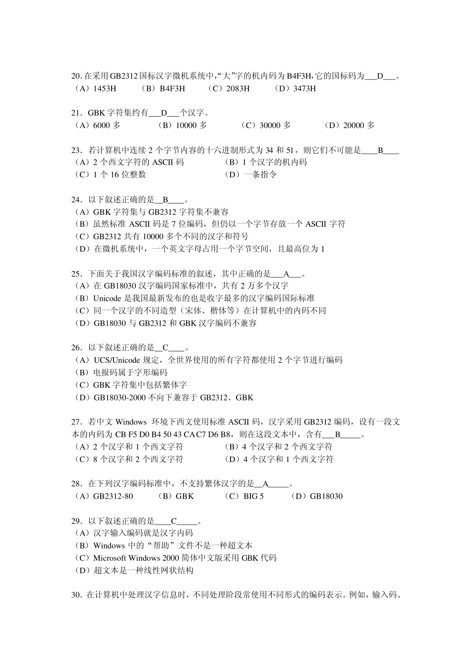 第4章+数字媒体基础(习题)_第2页