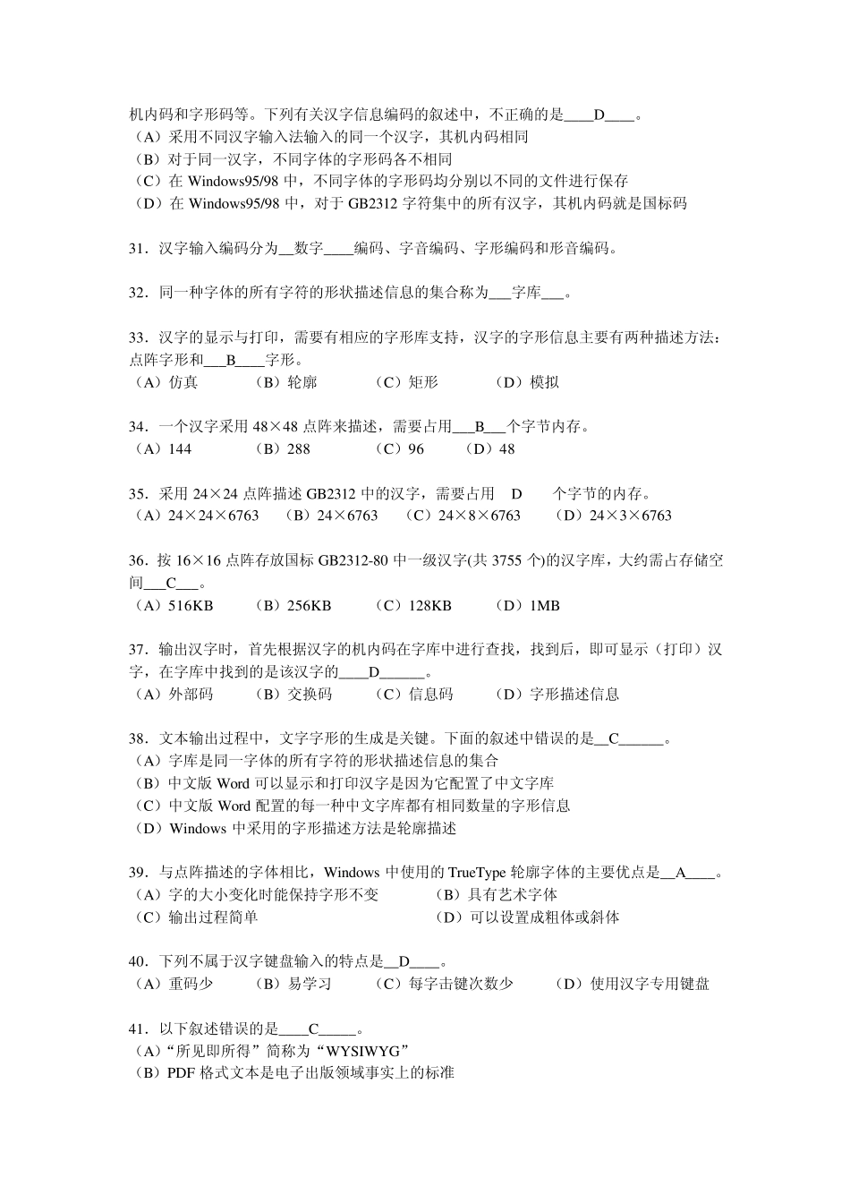 第4章+数字媒体基础(习题)_第3页