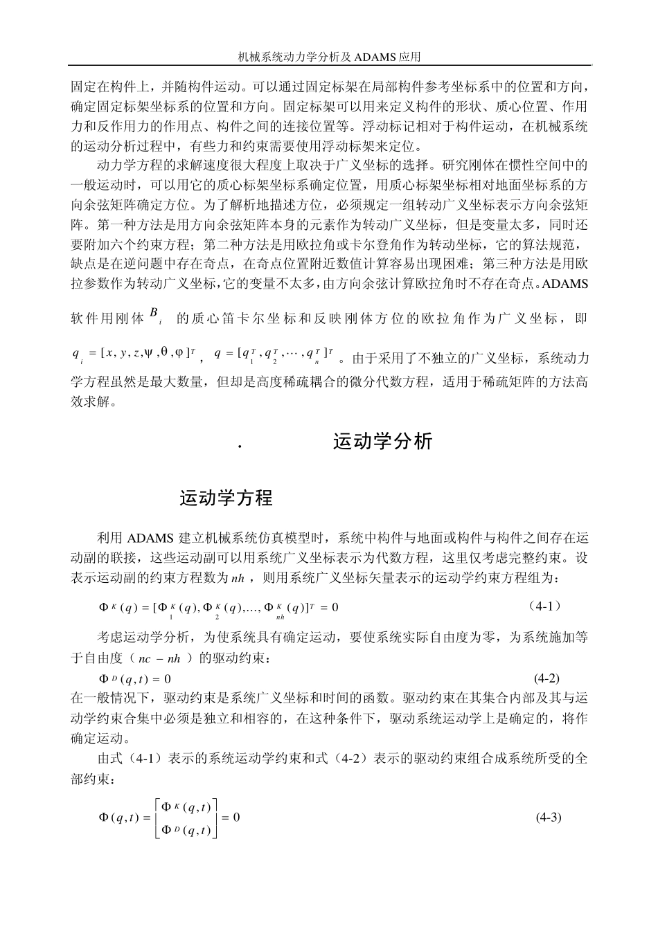 第4章ADAMS软件算法基本理论_第2页