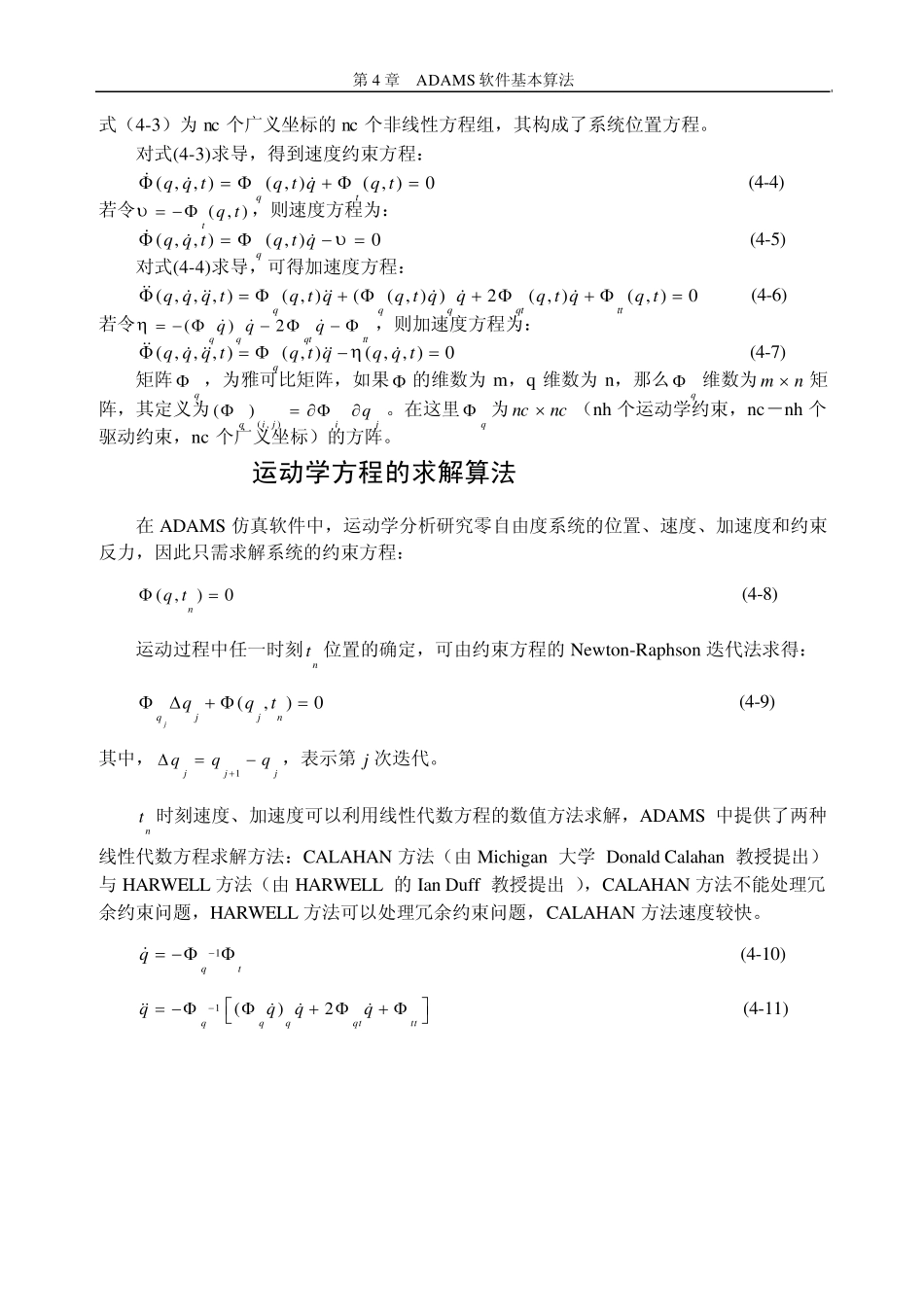 第4章ADAMS软件算法基本理论_第3页