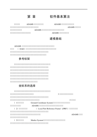 第4章ADAMS软件算法基本理论