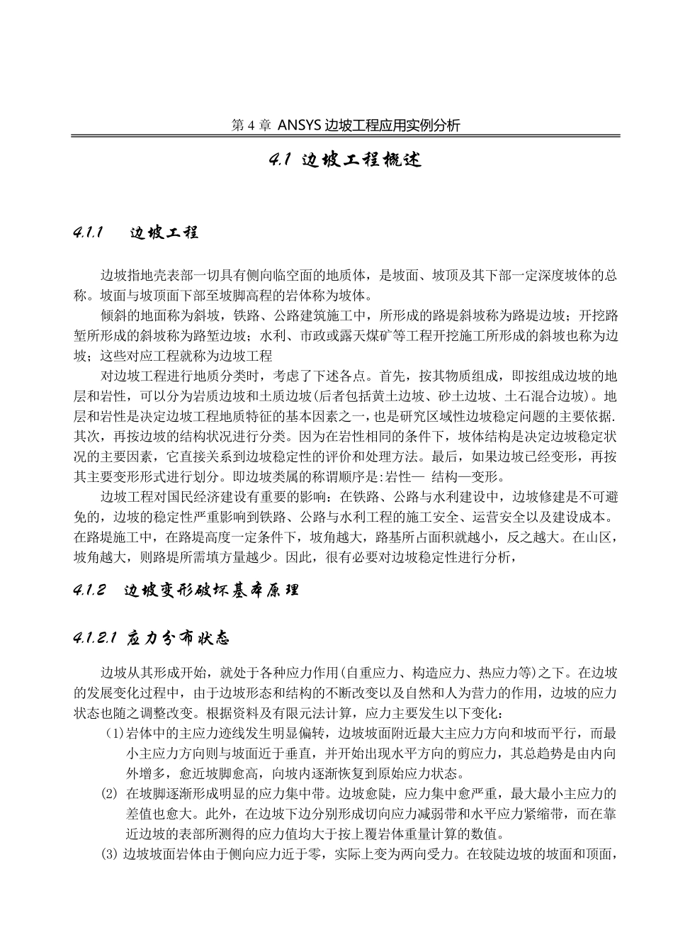 第4章ANSYS边坡工程应用实例分析_第2页