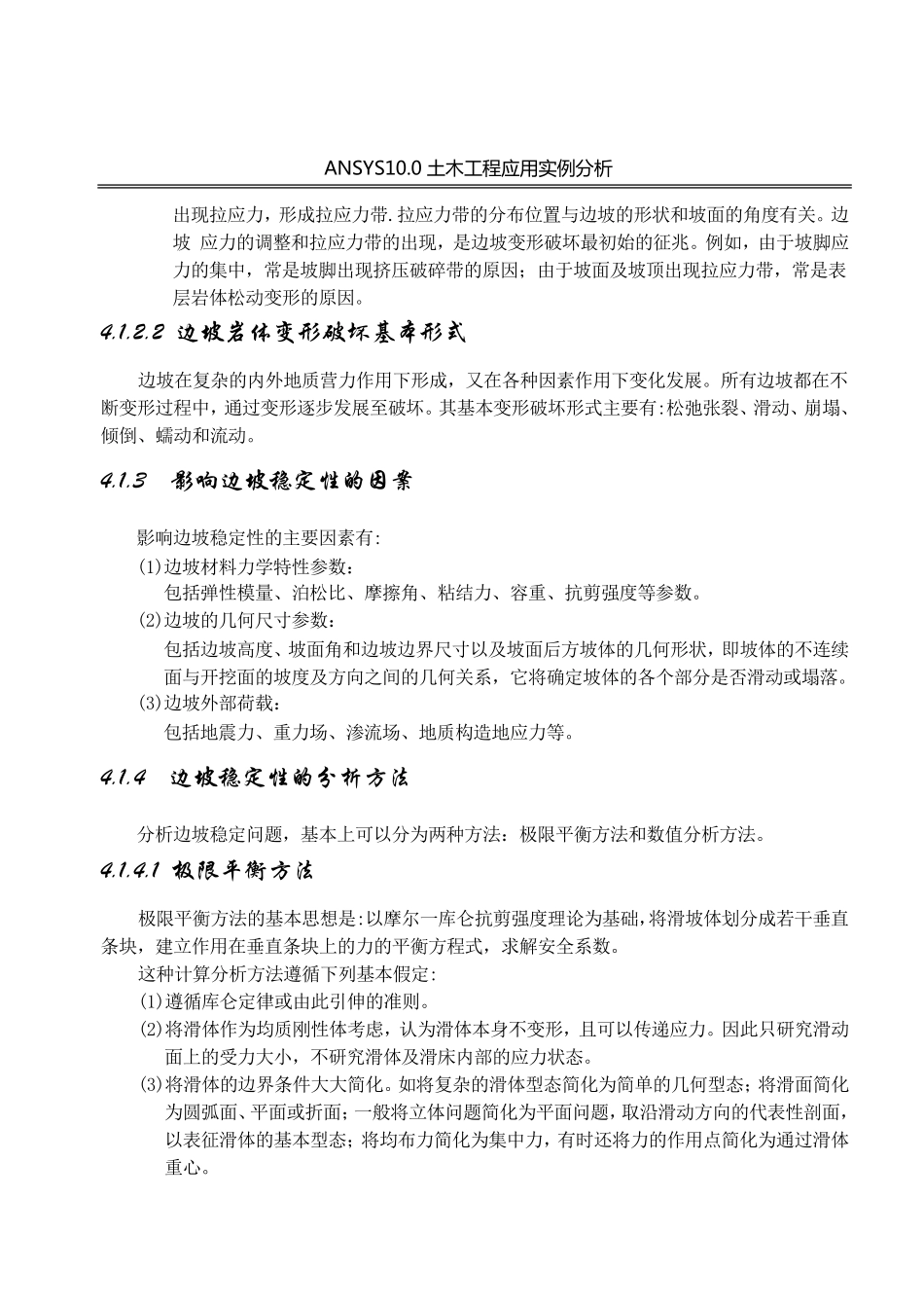 第4章ANSYS边坡工程应用实例分析_第3页