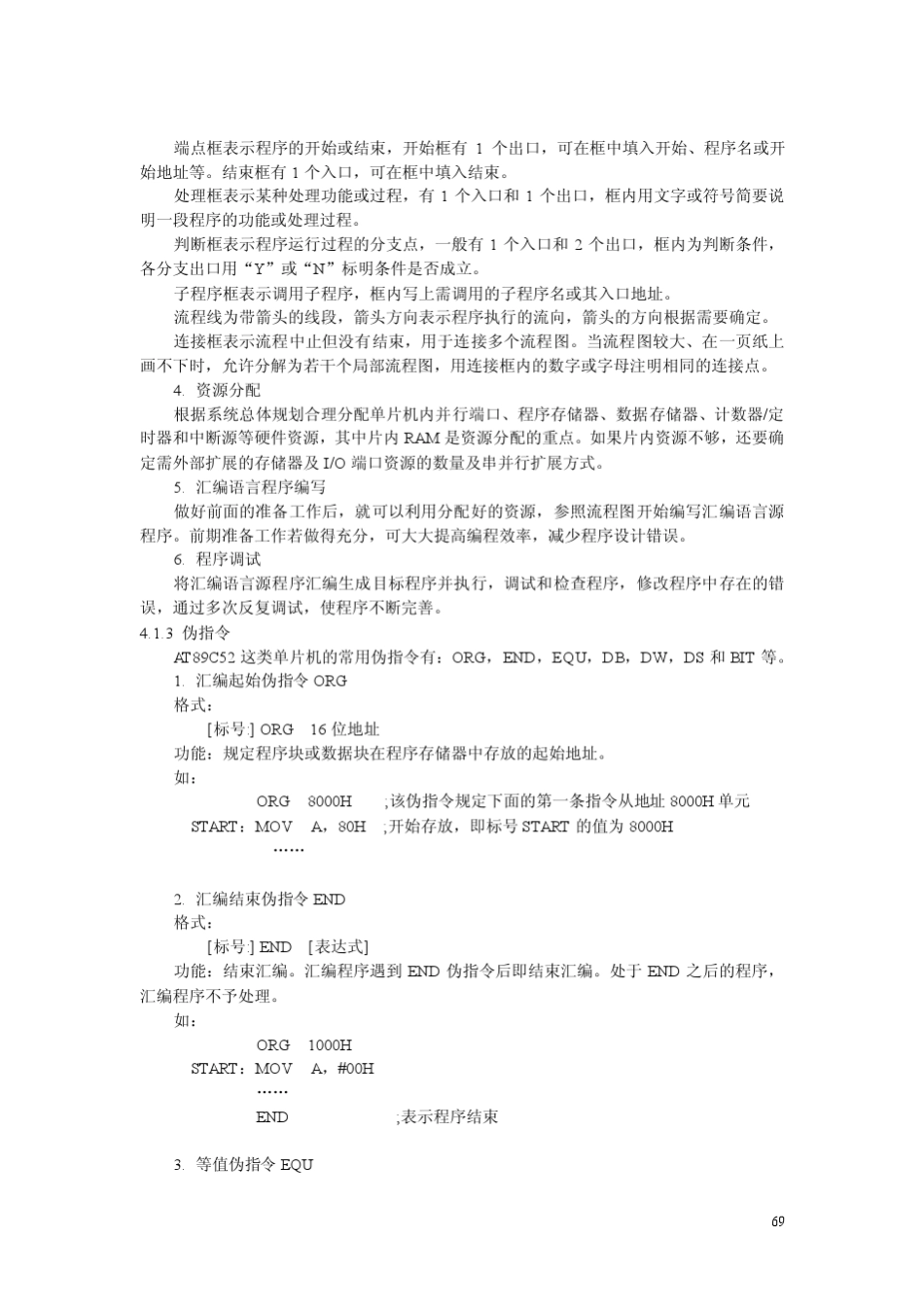 第4章AT89C52汇编语言程序设计_第3页