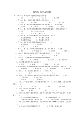 第4章EXCEL理论测试题及答案