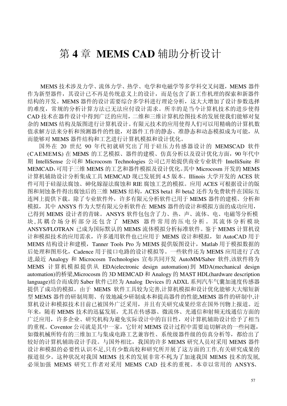 第4章MEMSCAD辅助分析和设计_修改1_第1页