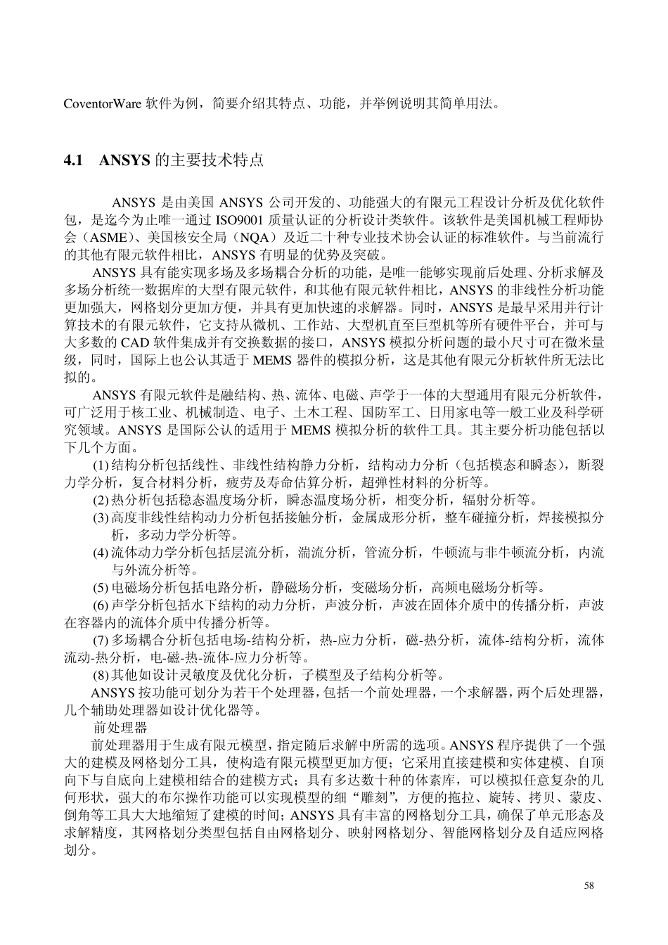 第4章MEMSCAD辅助分析和设计_修改1_第2页