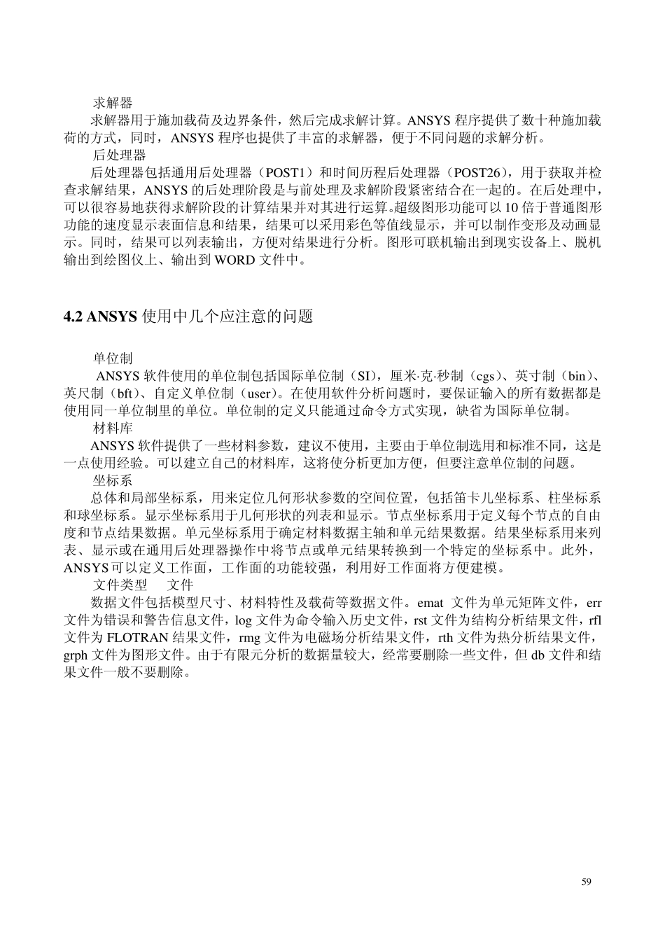 第4章MEMSCAD辅助分析和设计_修改1_第3页