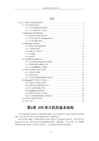 第4章ATmega16的硬件结构和指令系统