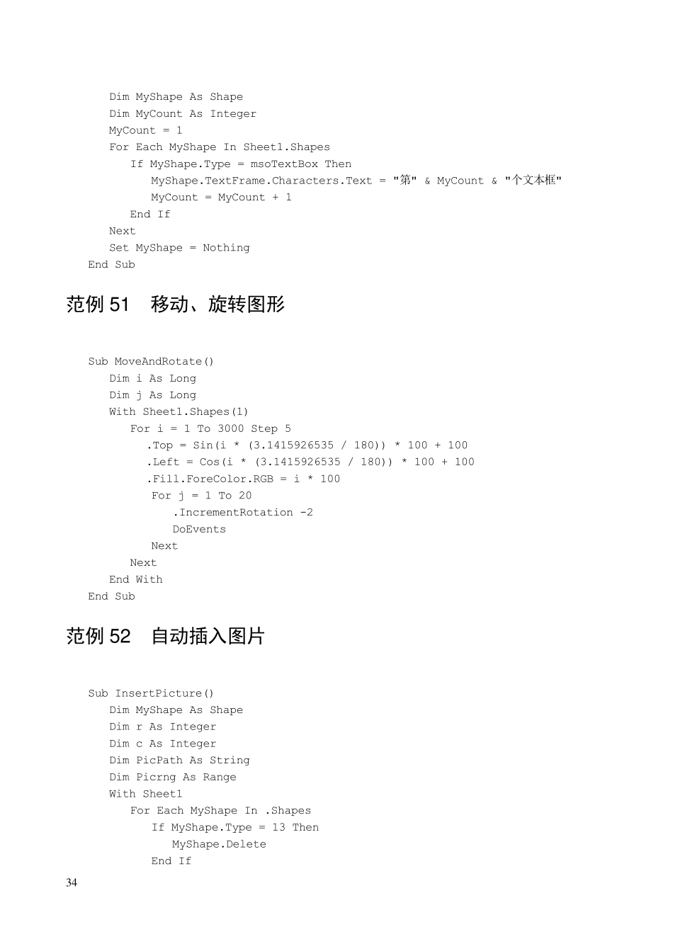 第4章Shape(图形)、Chart(图表)对象代码[超实用VBA]_第3页