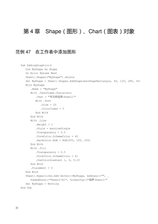 第4章Shape(图形)、Chart(图表)对象代码[超实用VBA]
