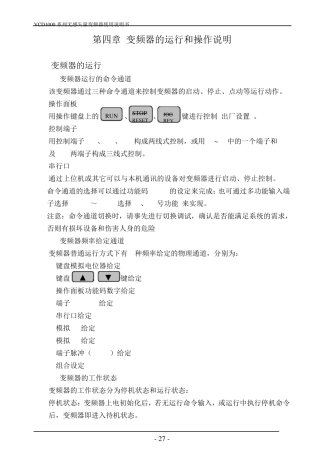 第4章VCD1000变频器的运行与操作说明