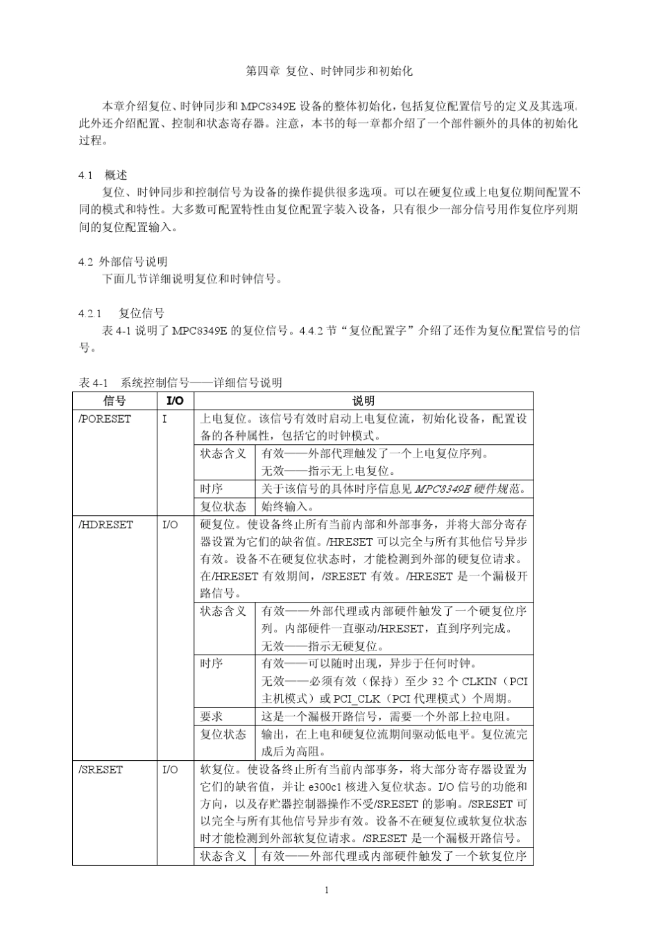 第4章_复位时钟同步和初始化_mpc83xx中文手册_第1页