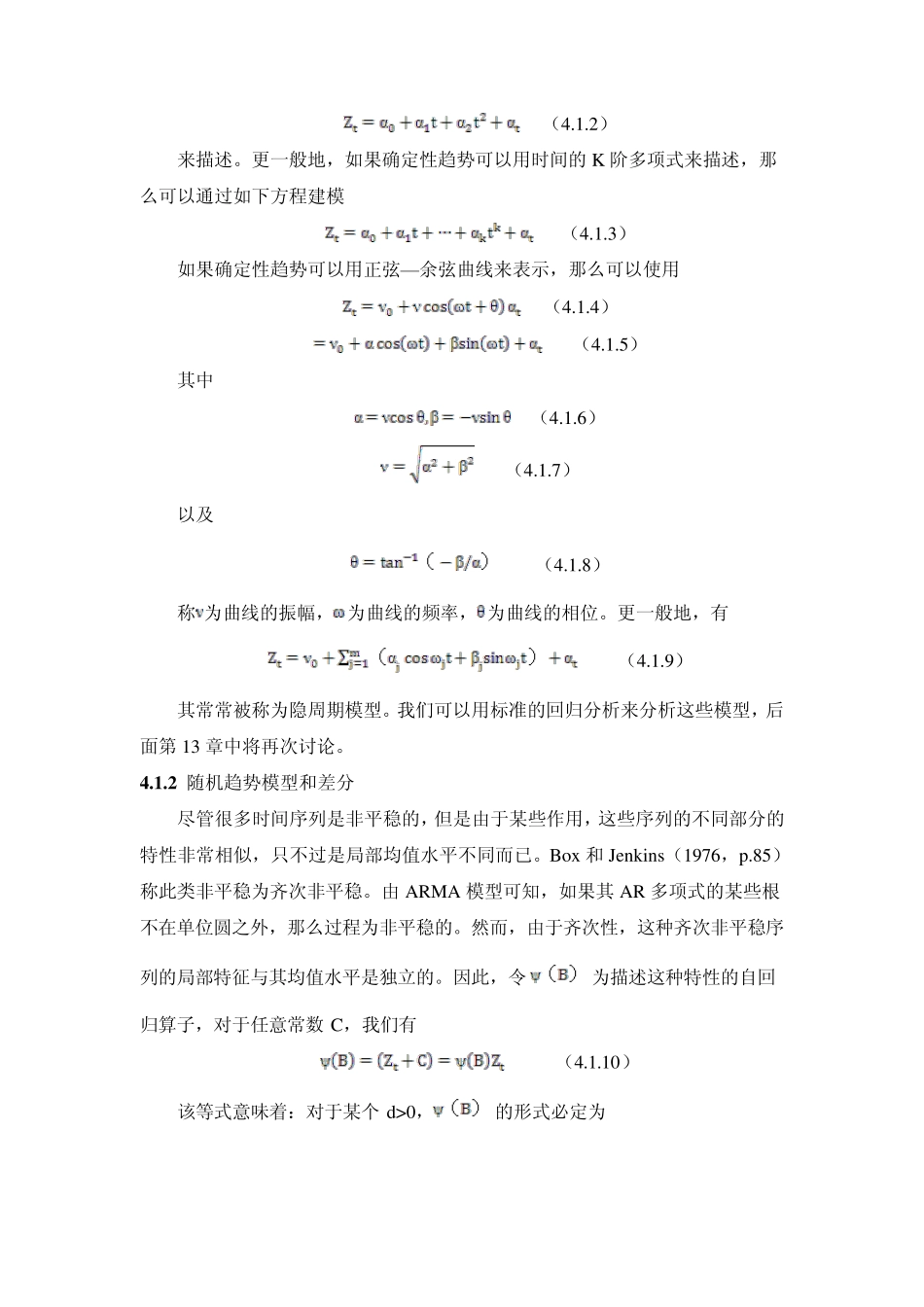 第4章_非平稳时间序列模型)_第2页