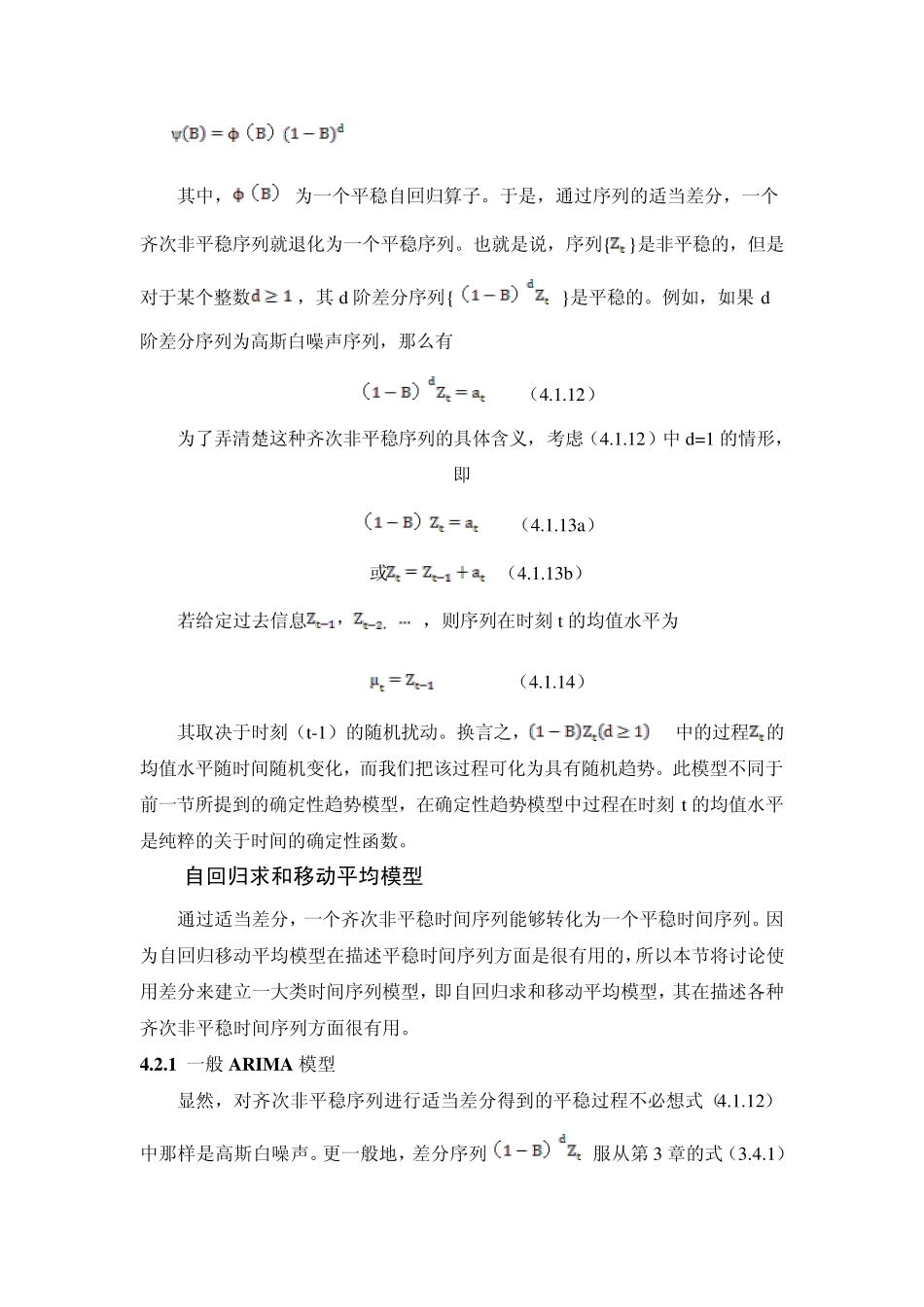 第4章_非平稳时间序列模型)_第3页