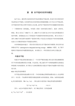第4章_非平稳时间序列模型)