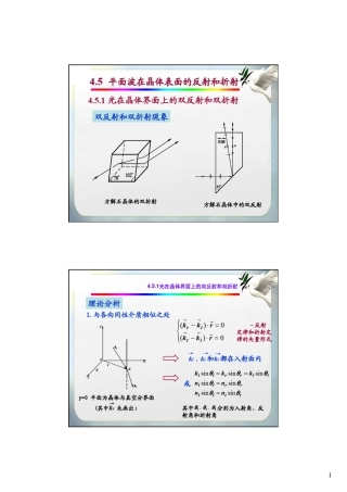 第4章_晶体光学B