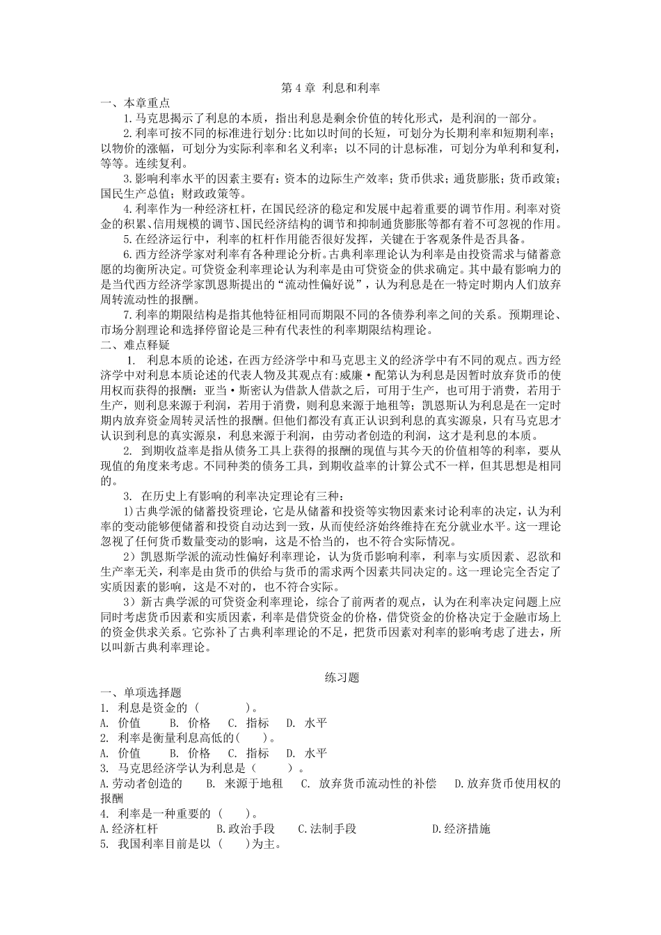 第4章《利息和利率》习题及答案_第1页