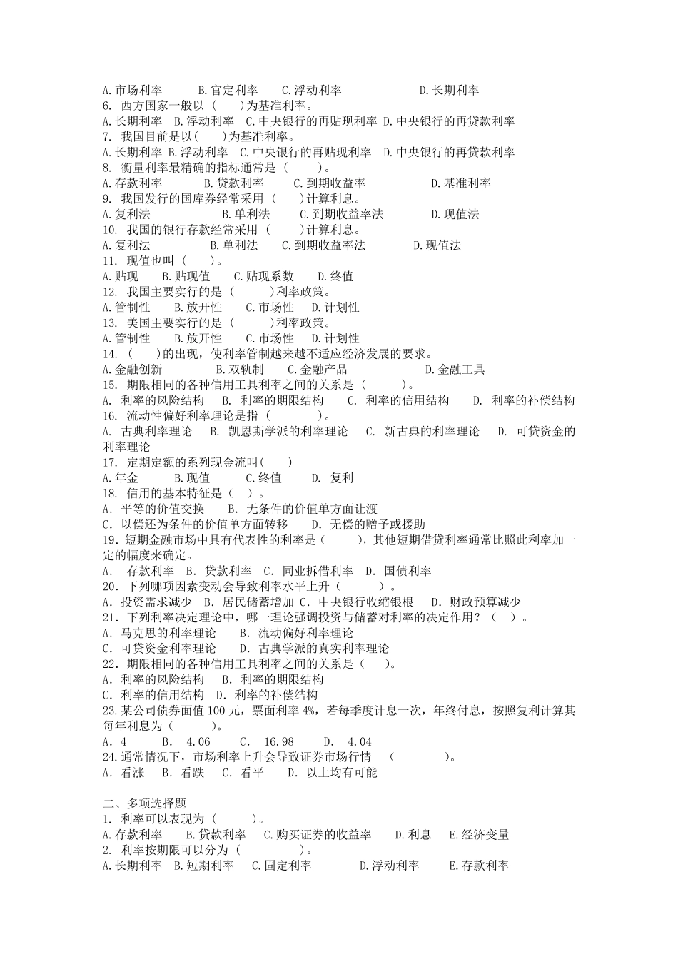 第4章《利息和利率》习题及答案_第2页