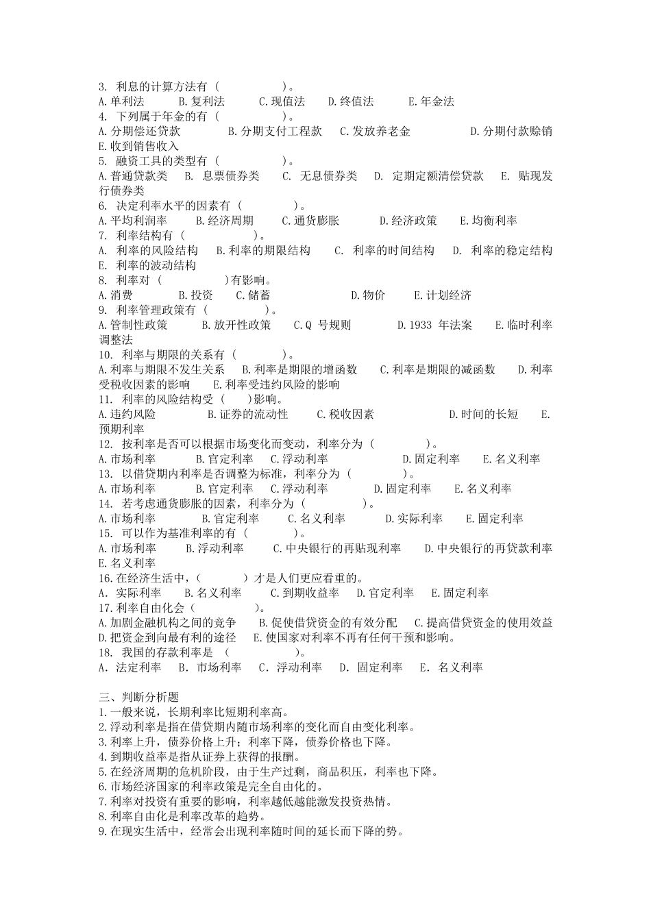 第4章《利息和利率》习题及答案_第3页