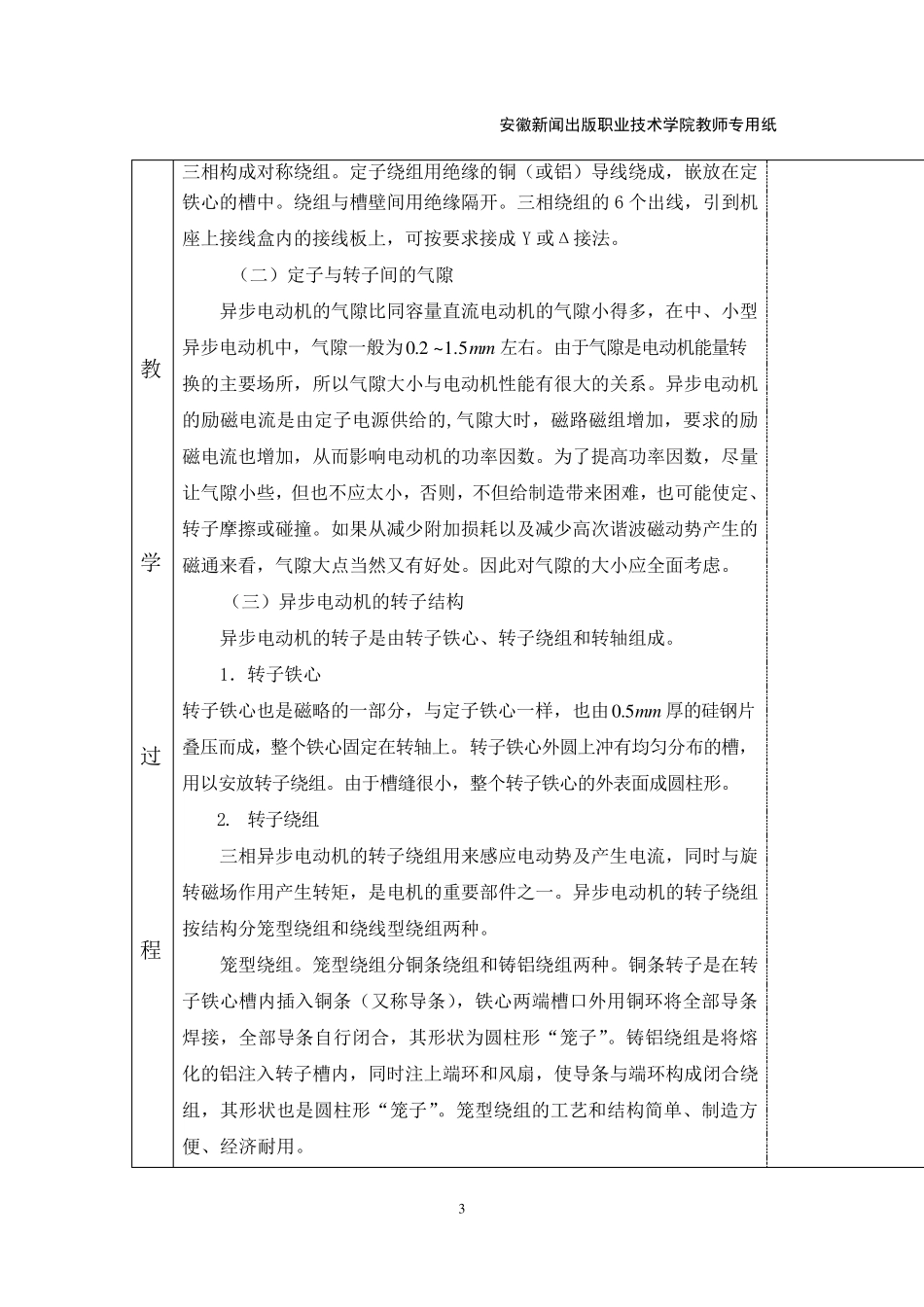 第4章三相异步电动机基础教案_第3页