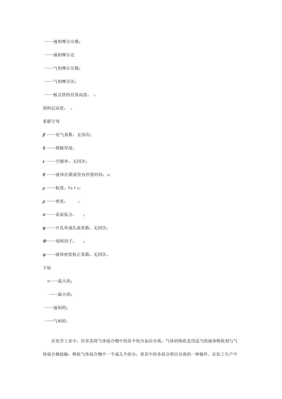 第4章丙酮填_填料塔设计_第3页