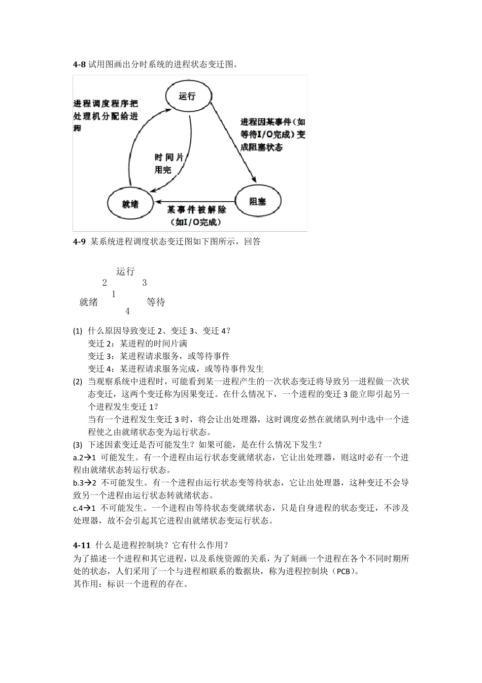 第4章习题参考解答_第2页