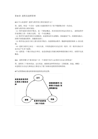 第4章习题参考解答