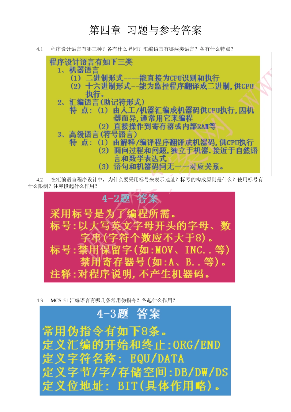 第4章习题汇编语言程序设计(单片机第二版)_第1页